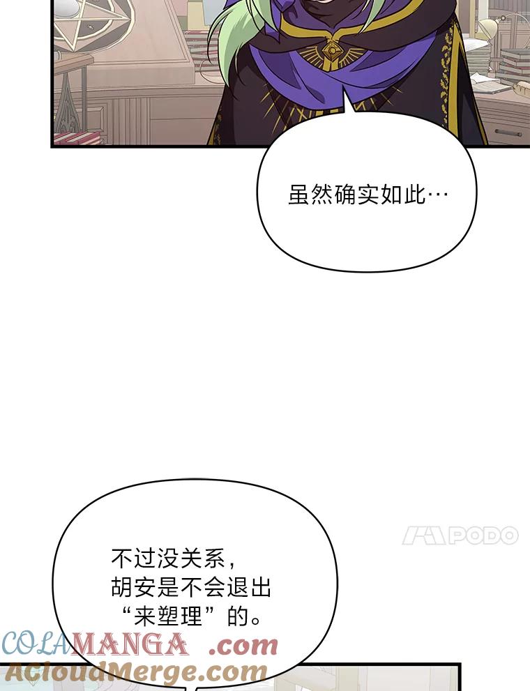 《找到我爸的儿子》76.误会 第69页