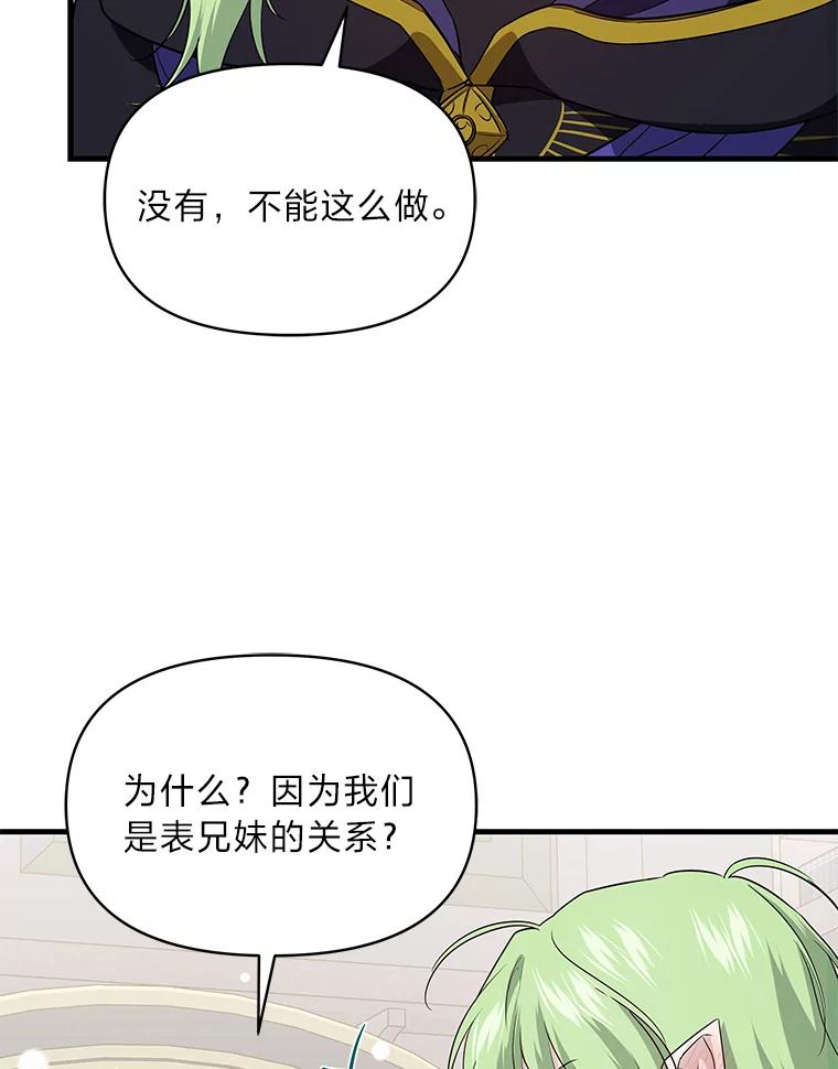 《找到我爸的儿子》76.误会 第104页
