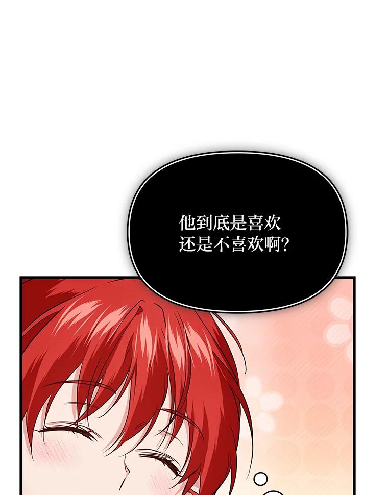 《找到我爸的儿子》76.误会 第108页