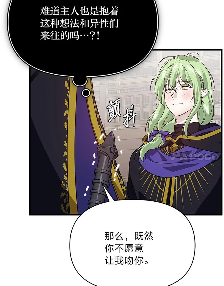 《找到我爸的儿子》76.误会 第110页