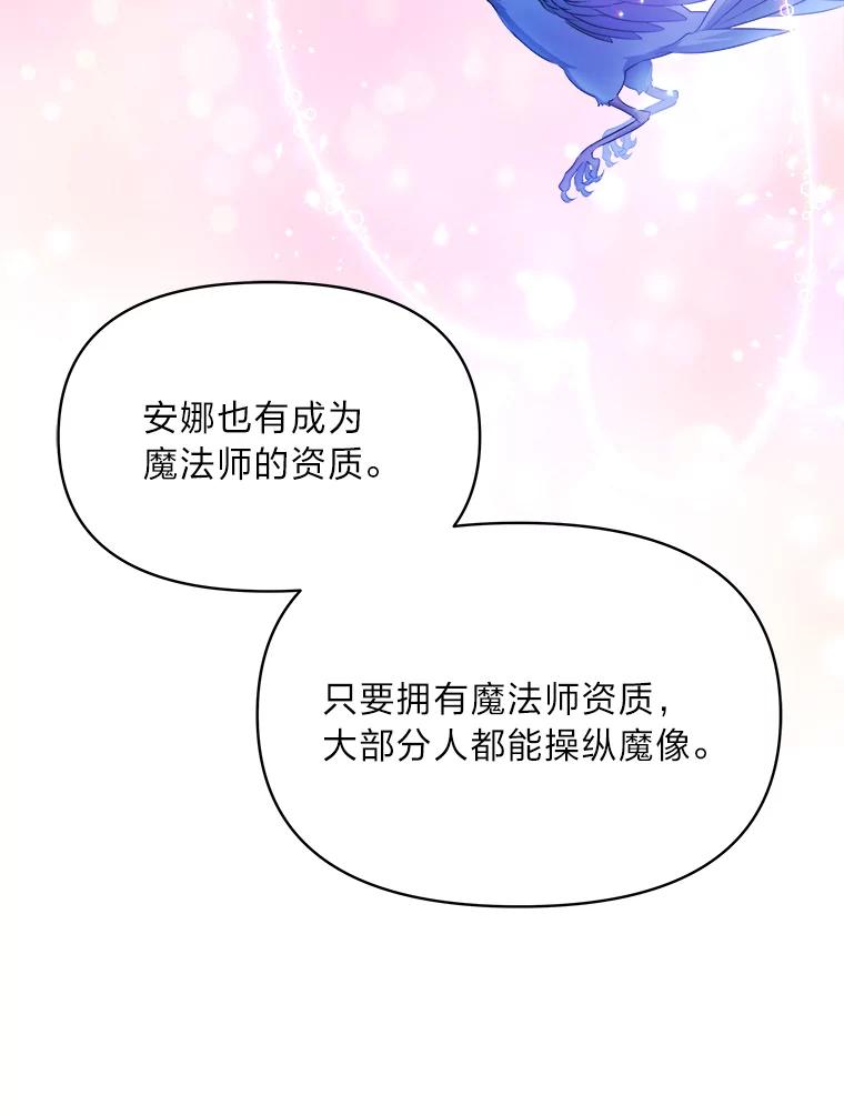 《找到我爸的儿子》76.误会 第8页