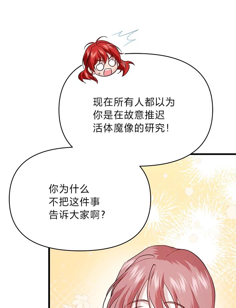 《找到我爸的儿子》76.误会 第80页