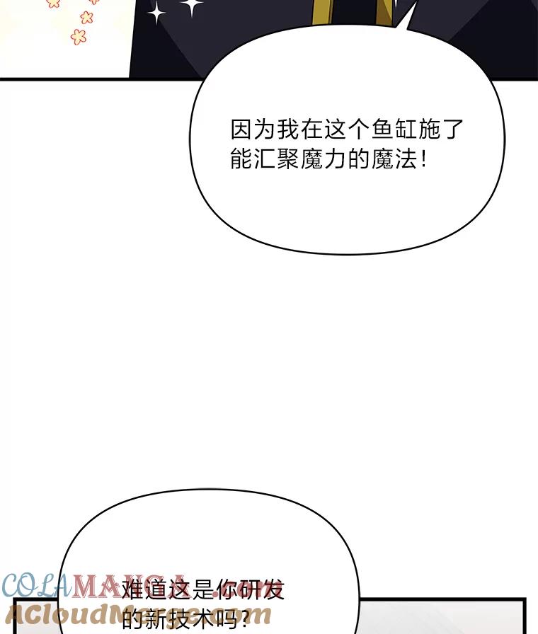 《找到我爸的儿子》76.误会 第25页