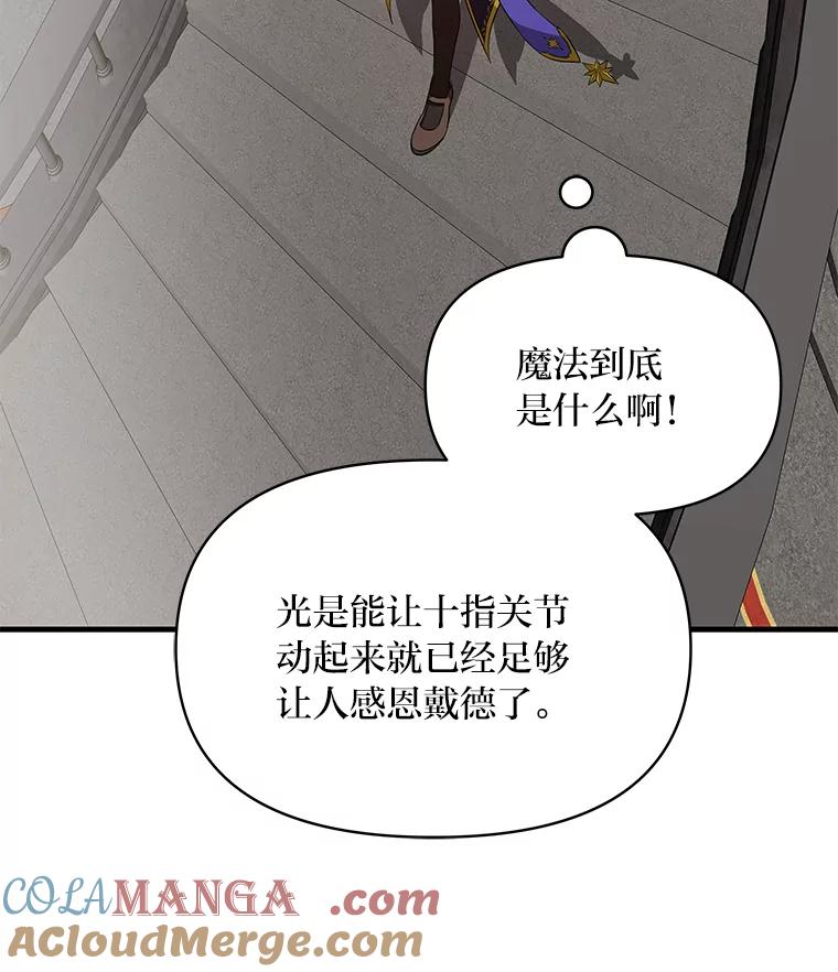 《找到我爸的儿子》76.误会 第13页