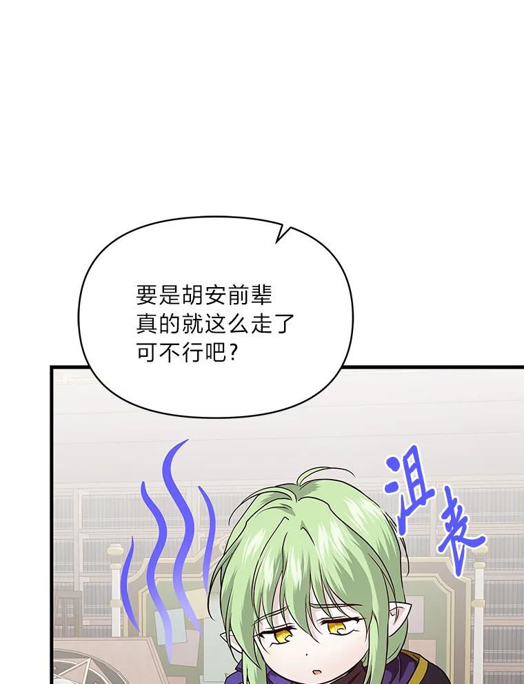 《找到我爸的儿子》76.误会 第68页