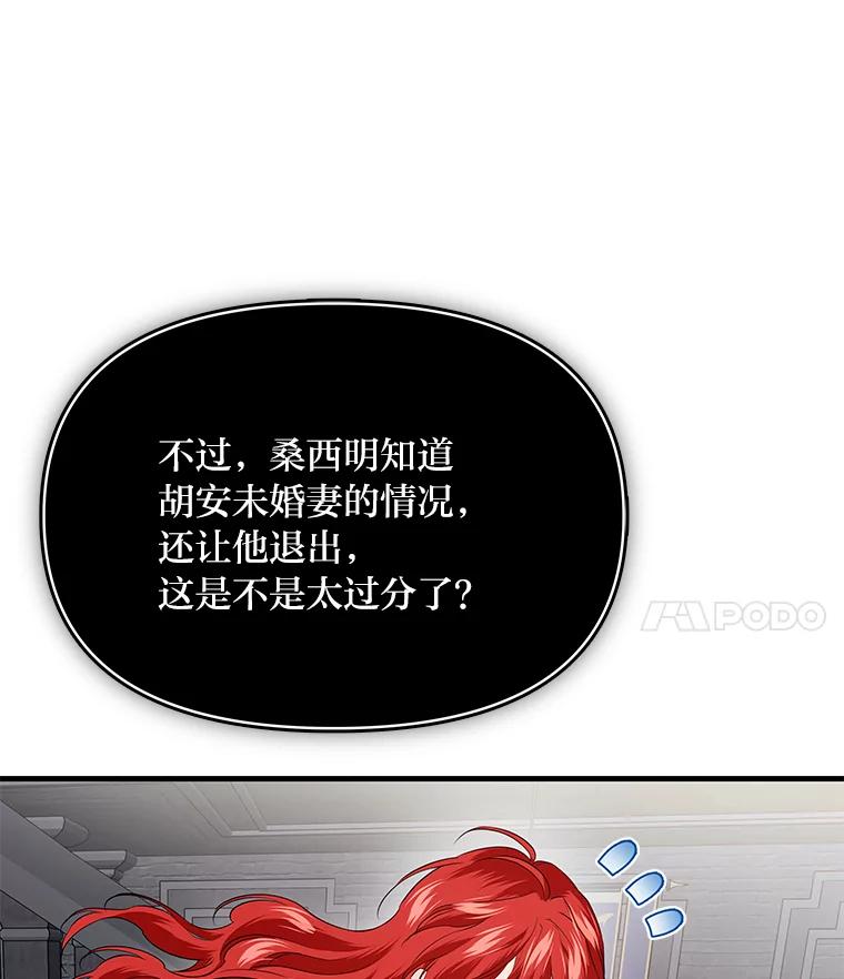 《找到我爸的儿子》76.误会 第14页