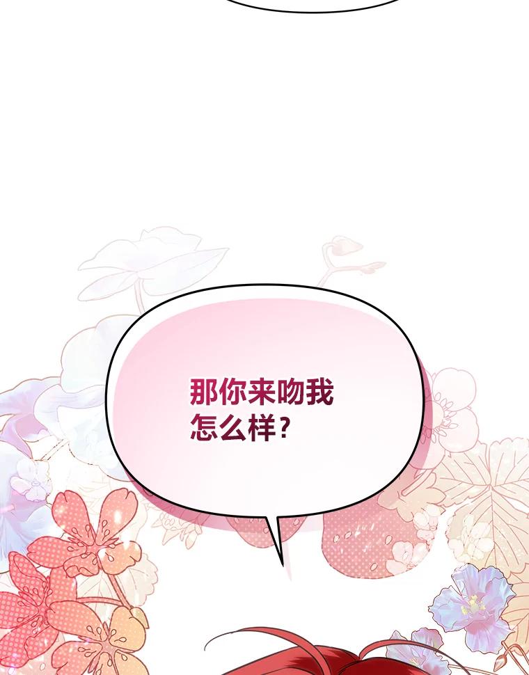 《找到我爸的儿子》76.误会 第111页