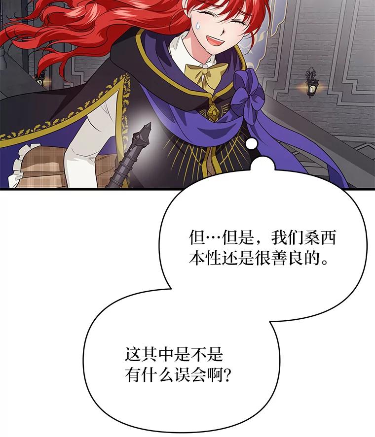 《找到我爸的儿子》76.误会 第15页