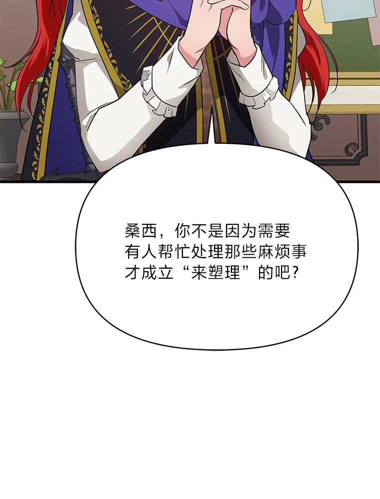 《找到我爸的儿子》76.误会 第55页