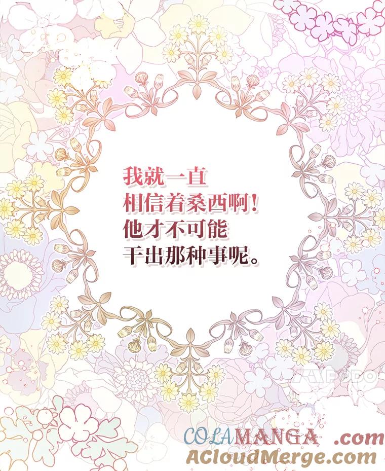 《找到我爸的儿子》76.误会 第89页
