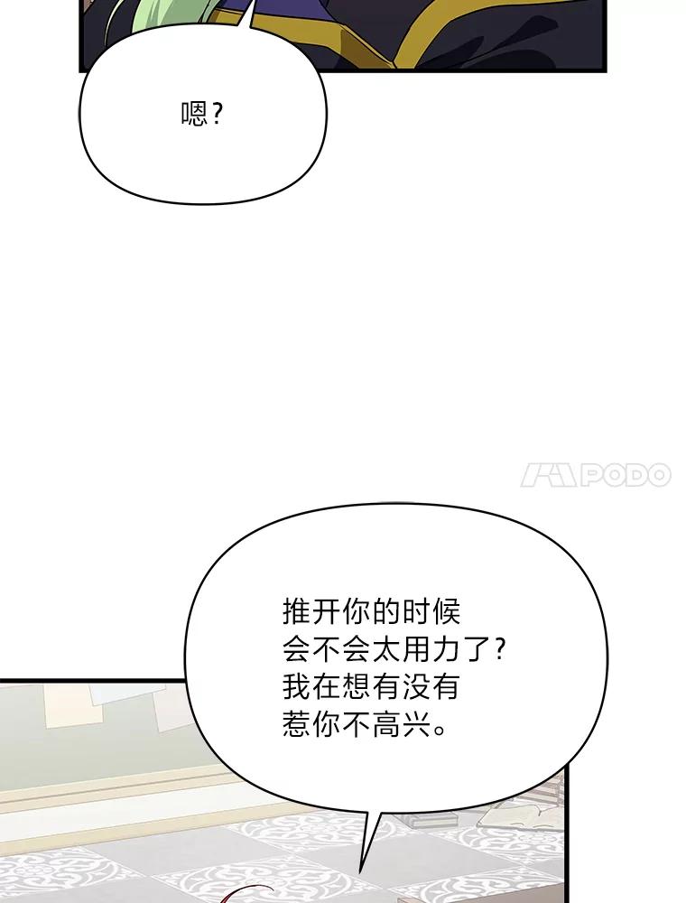 《找到我爸的儿子》76.误会 第46页