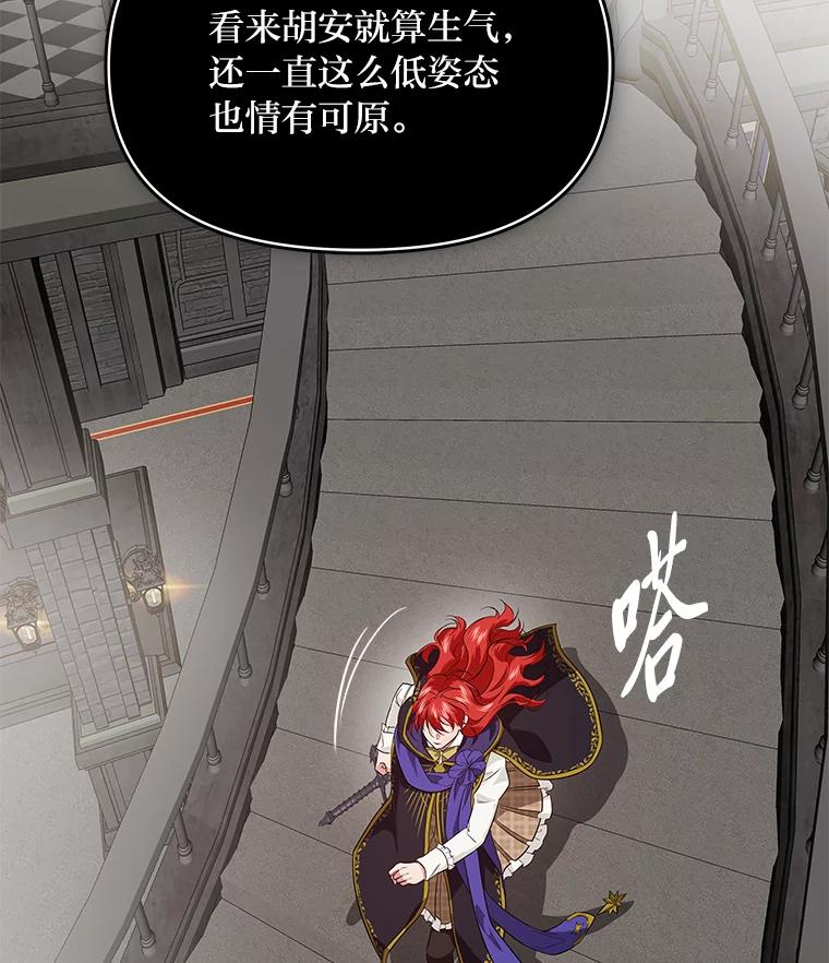 《找到我爸的儿子》76.误会 第12页