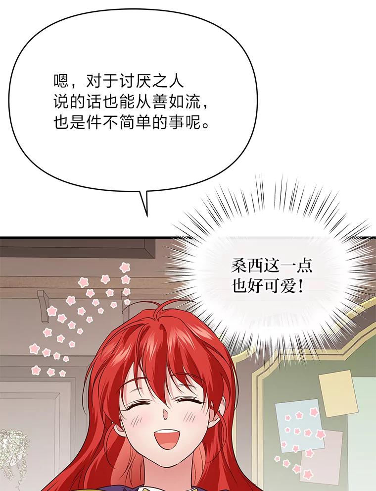 《找到我爸的儿子》76.误会 第30页