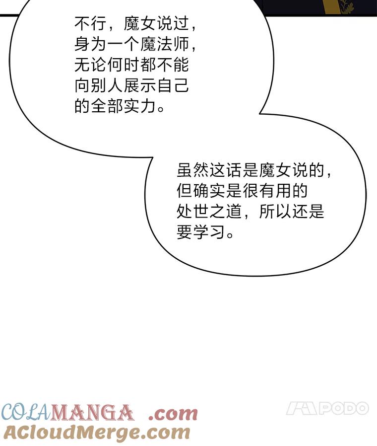《找到我爸的儿子》76.误会 第29页