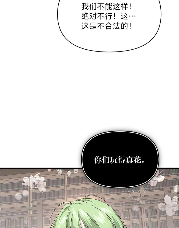 《找到我爸的儿子》76.误会 第106页