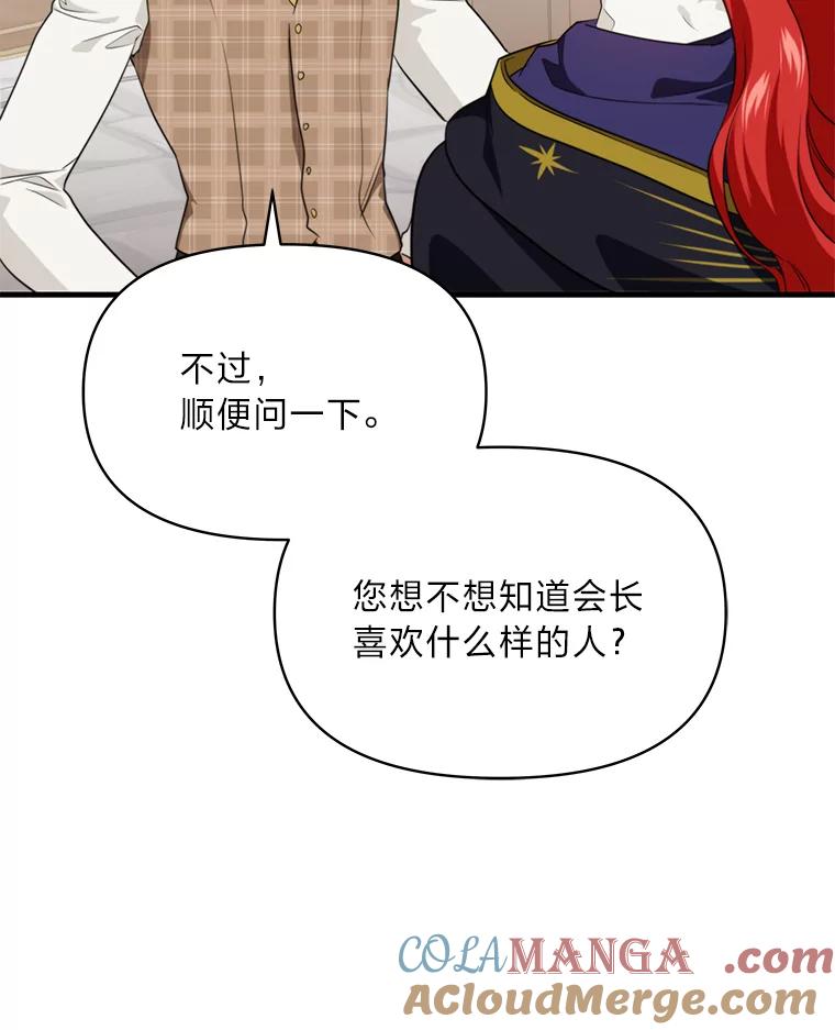 《找到我爸的儿子》77.喜欢的类型 第29页