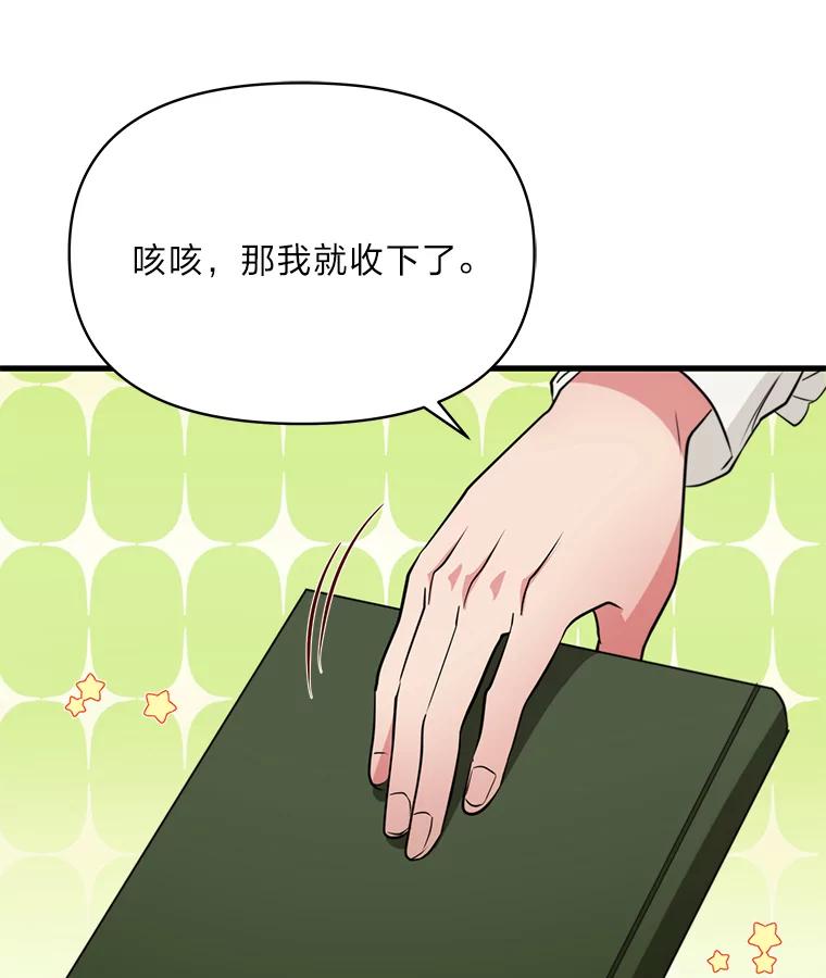《找到我爸的儿子》77.喜欢的类型 第32页