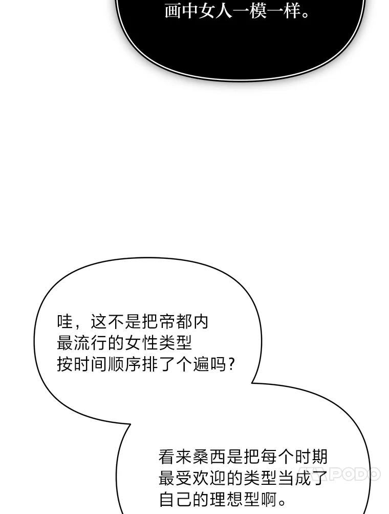 《找到我爸的儿子》77.喜欢的类型 第94页