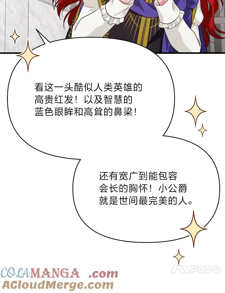 《找到我爸的儿子》77.喜欢的类型 第17页