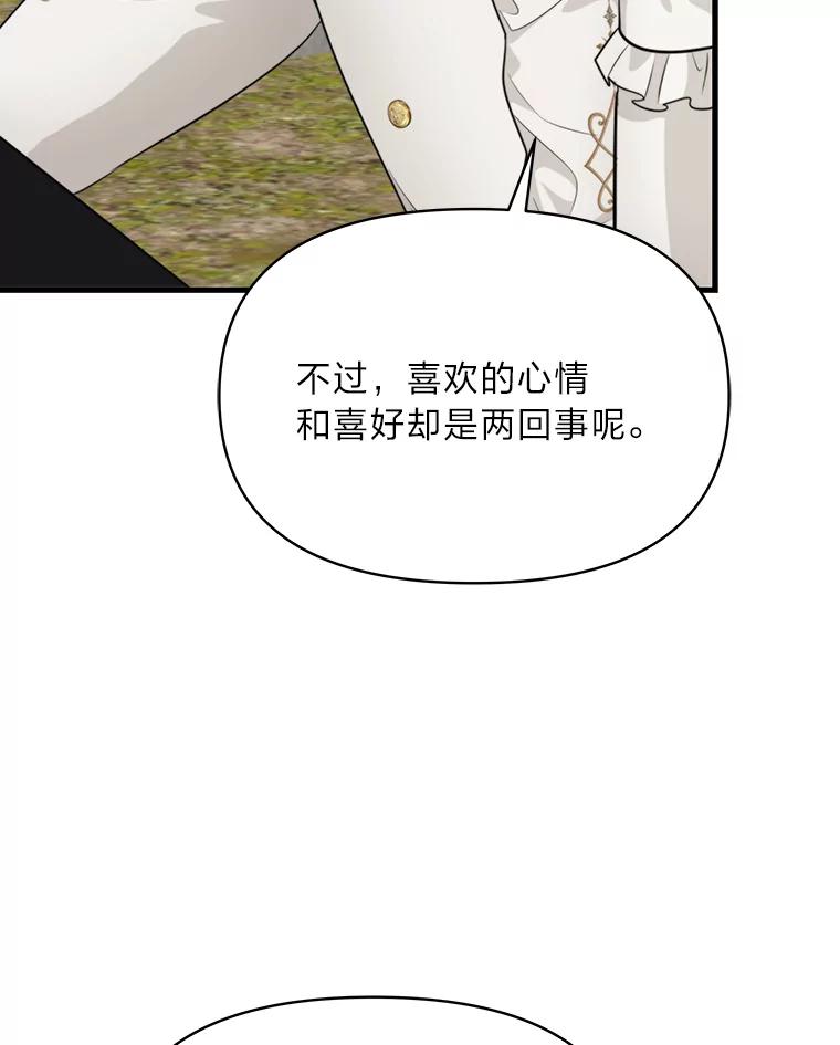 《找到我爸的儿子》77.喜欢的类型 第79页
