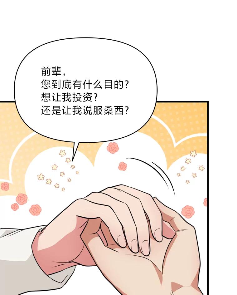 《找到我爸的儿子》77.喜欢的类型 第12页