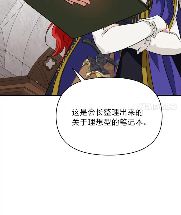 《找到我爸的儿子》77.喜欢的类型 第31页