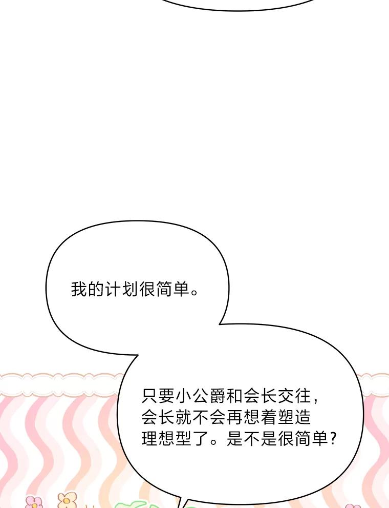 《找到我爸的儿子》77.喜欢的类型 第22页