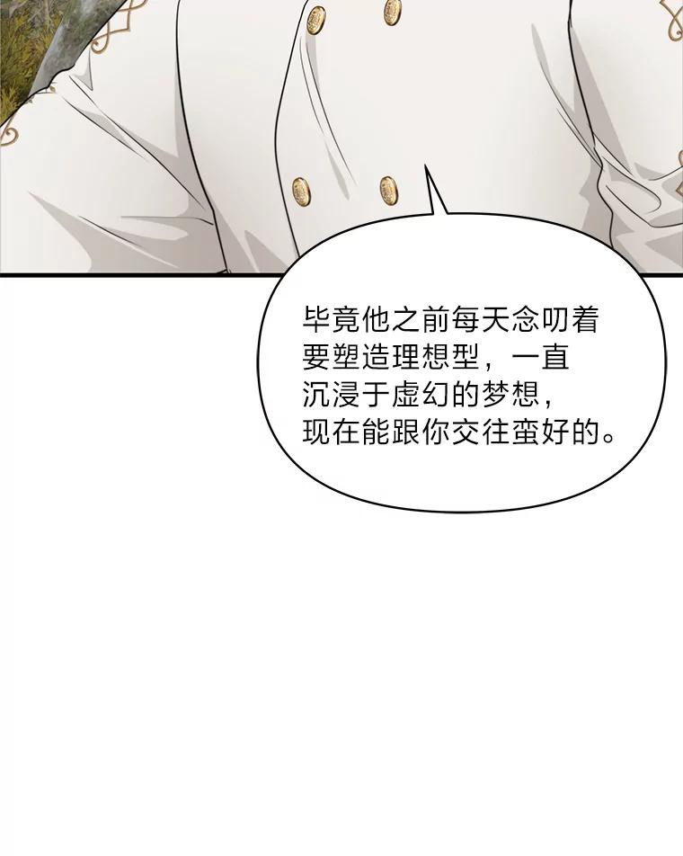 《找到我爸的儿子》77.喜欢的类型 第83页
