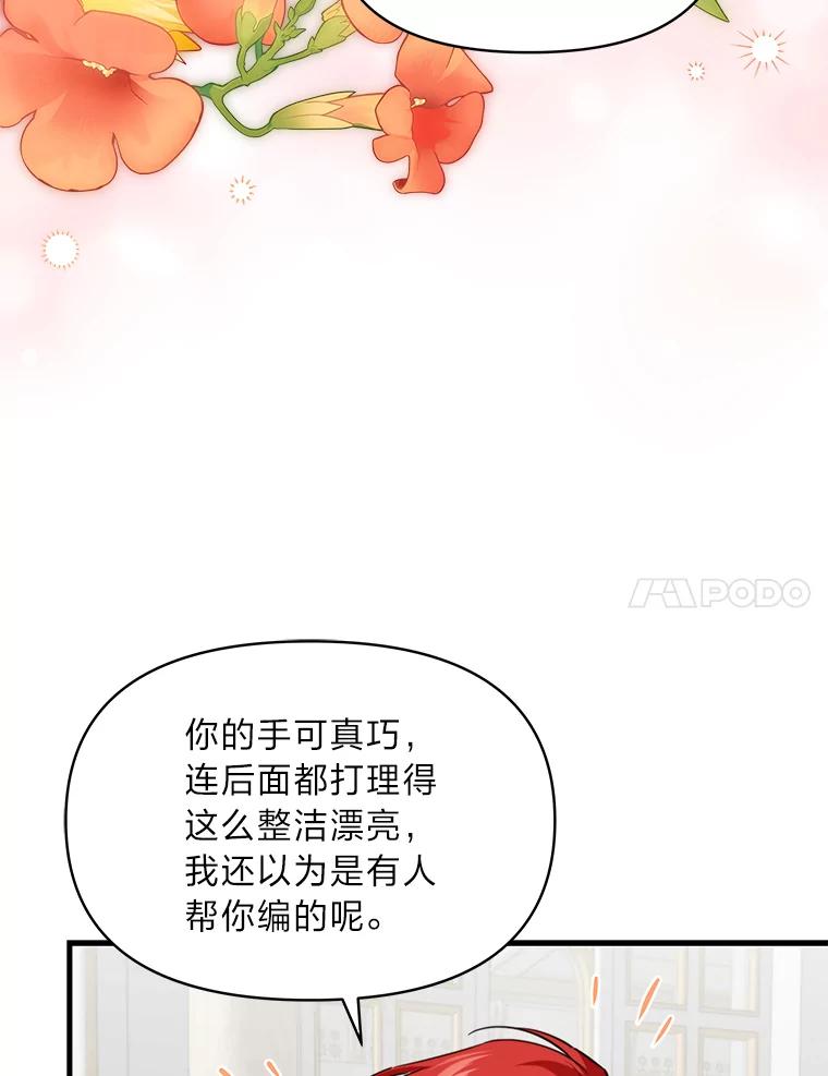 《找到我爸的儿子》78.示威罢工 第7页