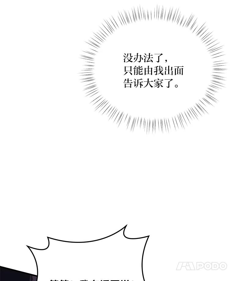 《找到我爸的儿子》78.示威罢工 第76页