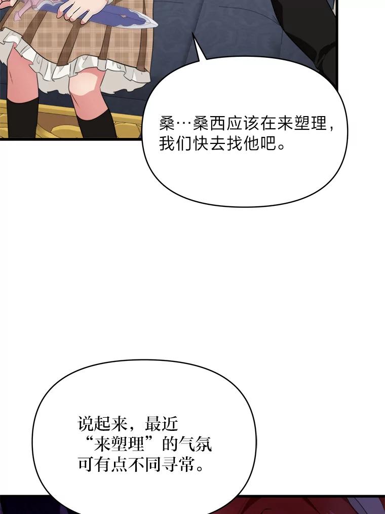 《找到我爸的儿子》78.示威罢工 第54页