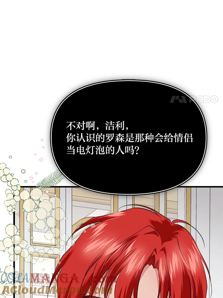 《找到我爸的儿子》78.示威罢工 第49页