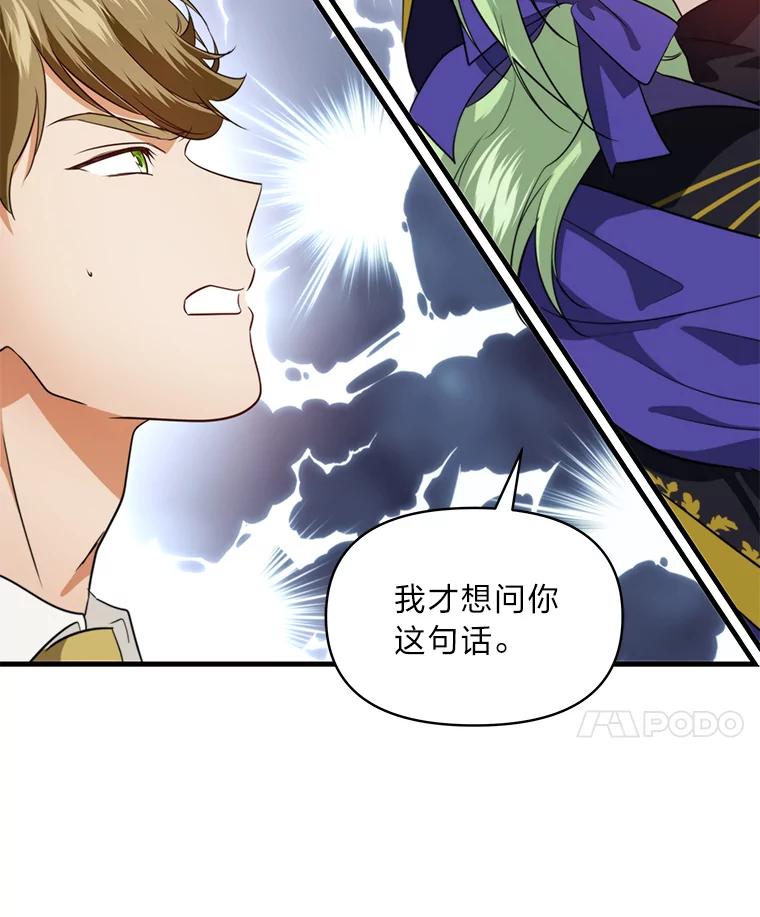 《找到我爸的儿子》78.示威罢工 第96页