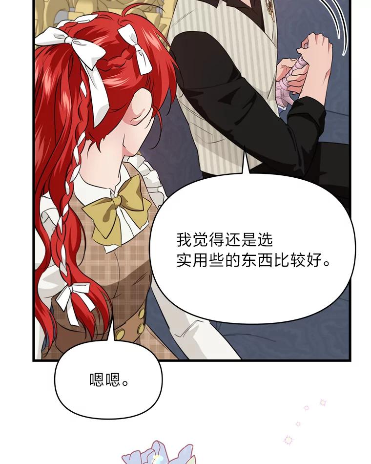 《找到我爸的儿子》78.示威罢工 第12页