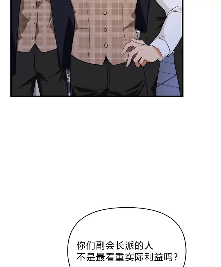 《找到我爸的儿子》78.示威罢工 第67页