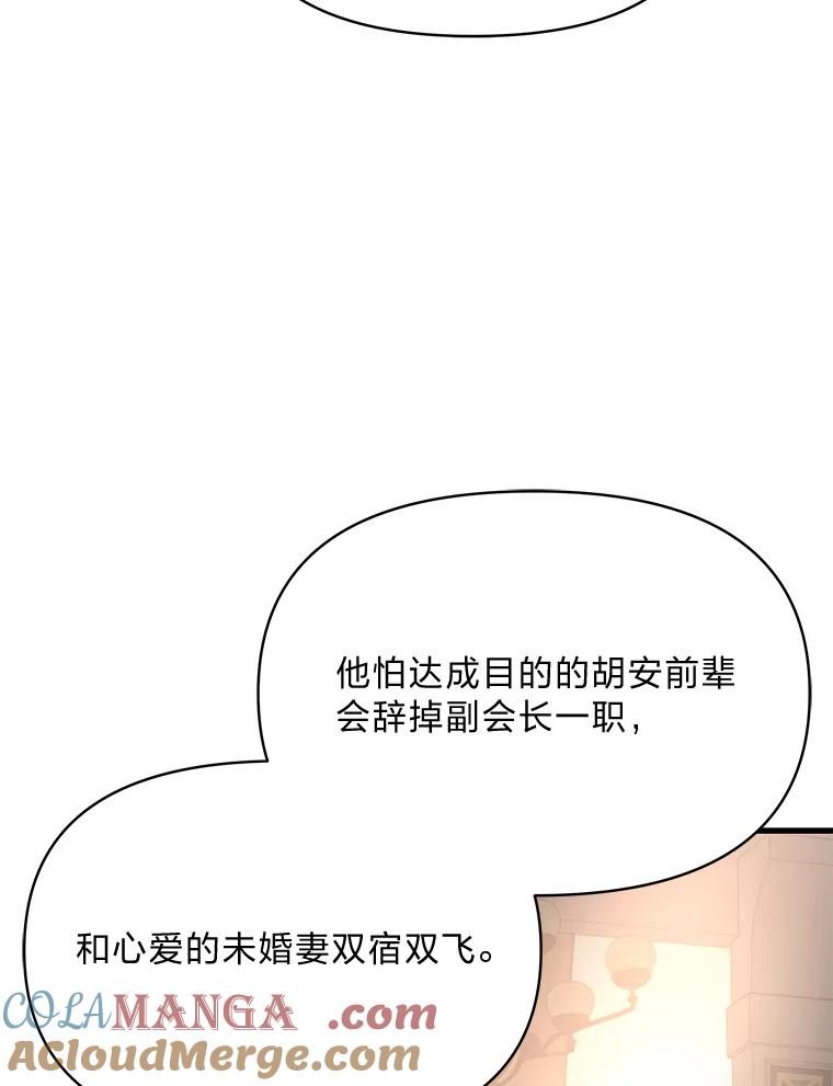 《找到我爸的儿子》78.示威罢工 第105页