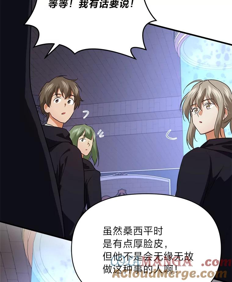 《找到我爸的儿子》78.示威罢工 第77页