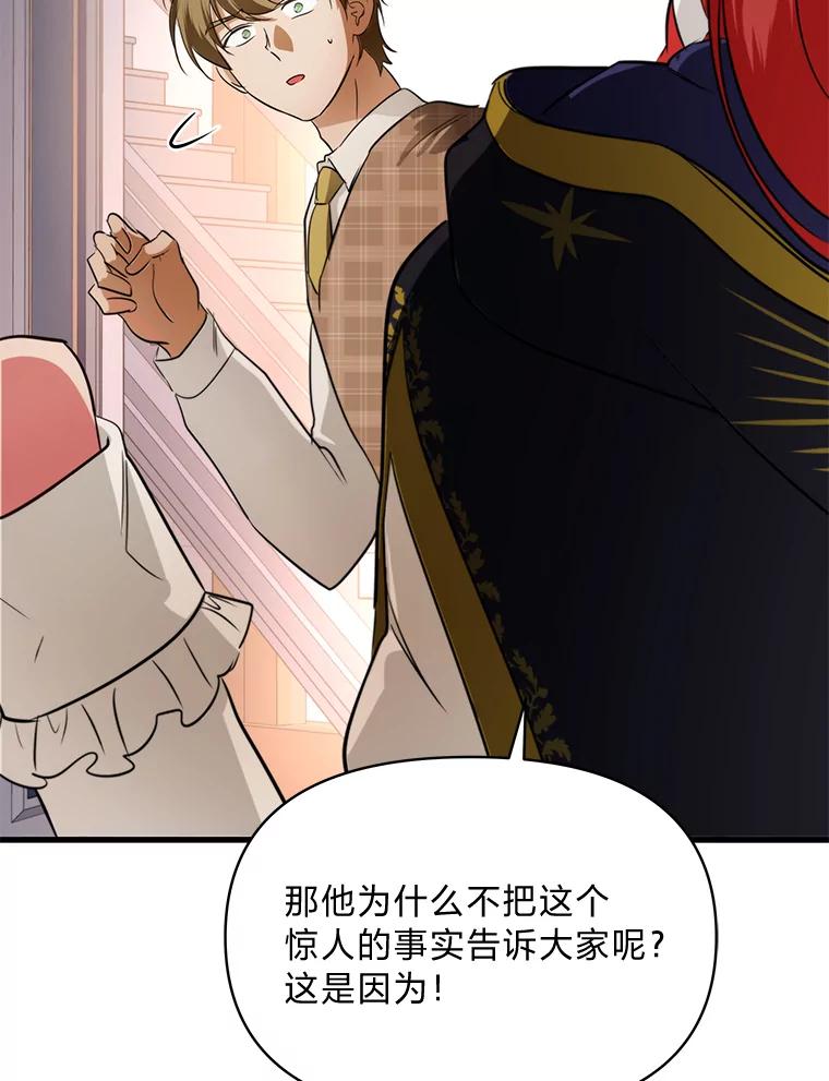 《找到我爸的儿子》78.示威罢工 第104页