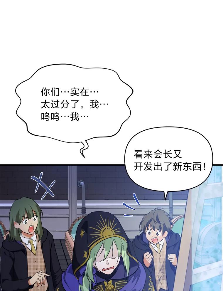 《找到我爸的儿子》78.示威罢工 第87页