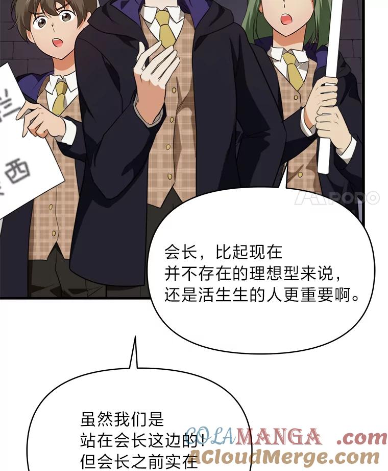 《找到我爸的儿子》78.示威罢工 第73页