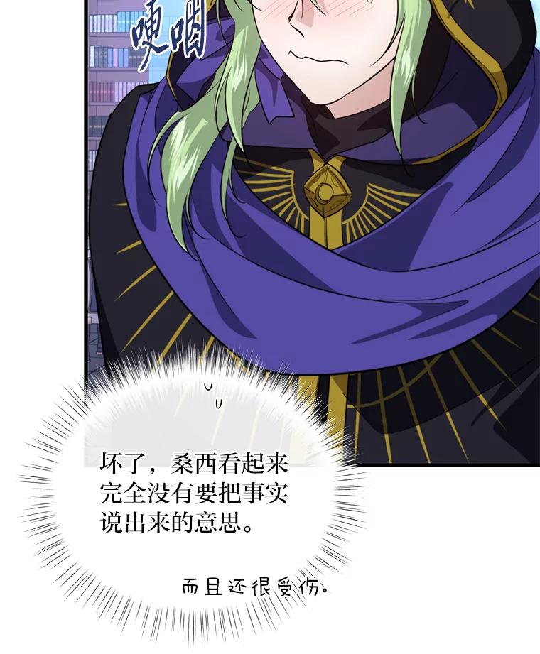 《找到我爸的儿子》78.示威罢工 第75页