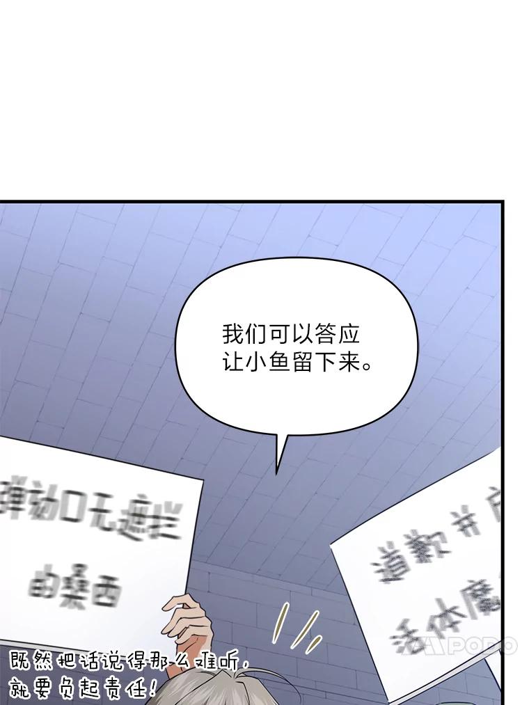 《找到我爸的儿子》78.示威罢工 第62页