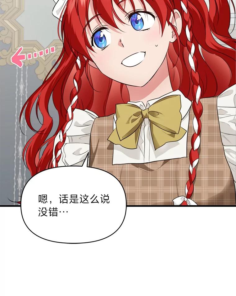 《找到我爸的儿子》78.示威罢工 第16页