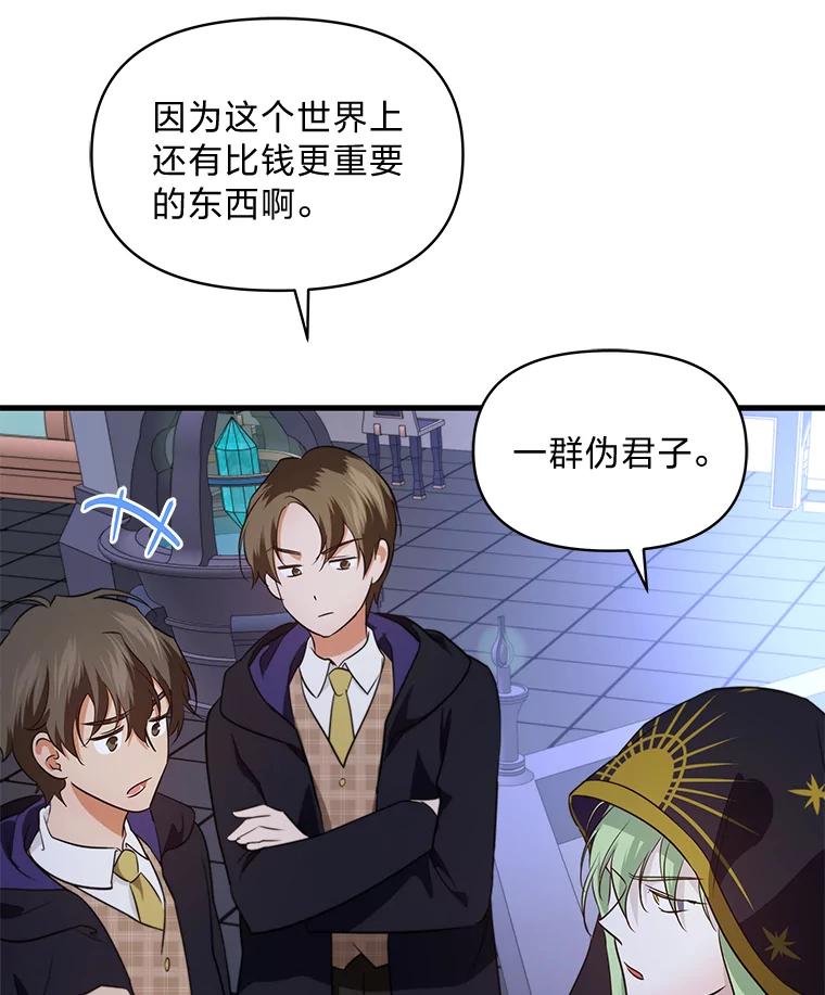 《找到我爸的儿子》78.示威罢工 第70页