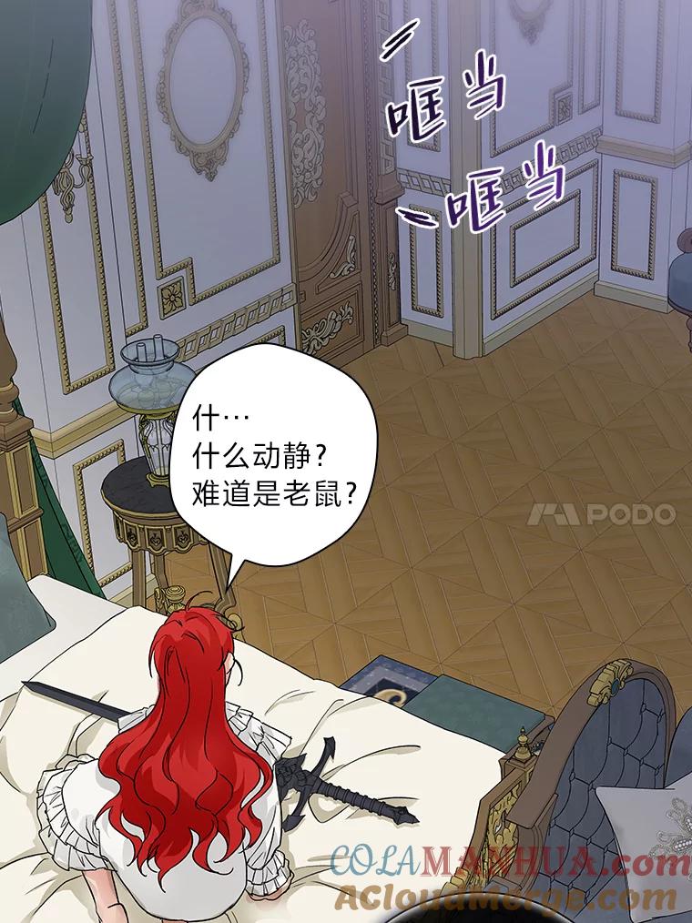 《找到我爸的儿子》7.坐立不安 第101页