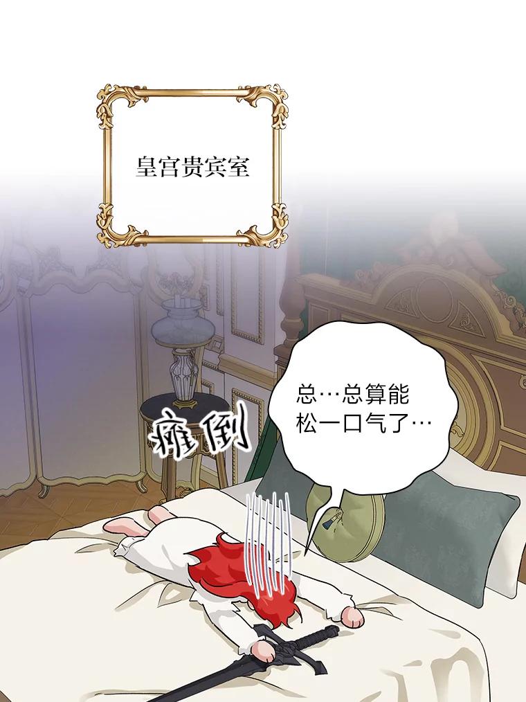 《找到我爸的儿子》7.坐立不安 第96页