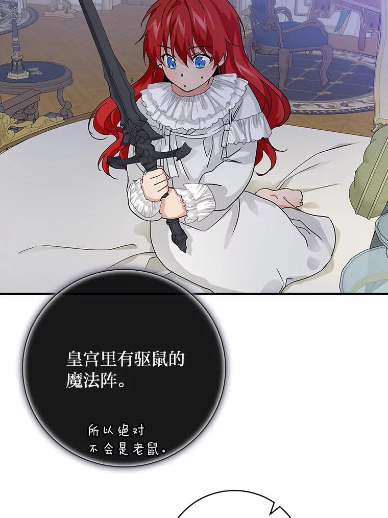 《找到我爸的儿子》7.坐立不安 第103页