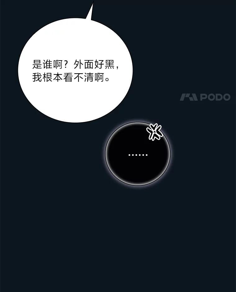 《找到我爸的儿子》7.坐立不安 第118页