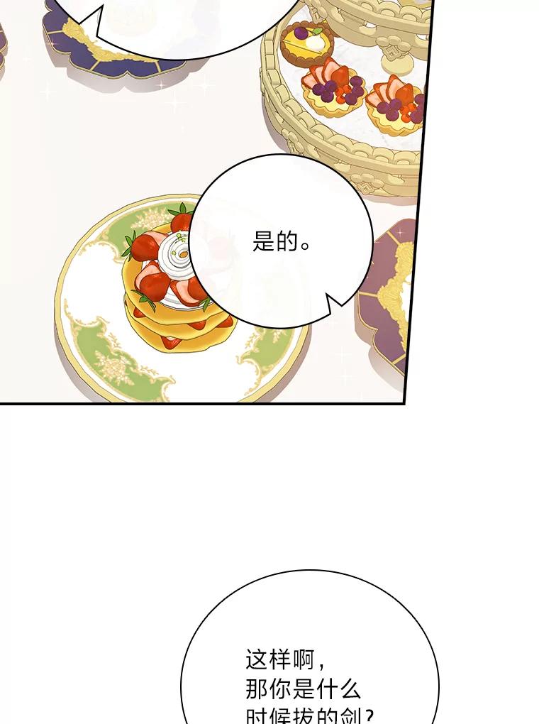 《找到我爸的儿子》7.坐立不安 第43页