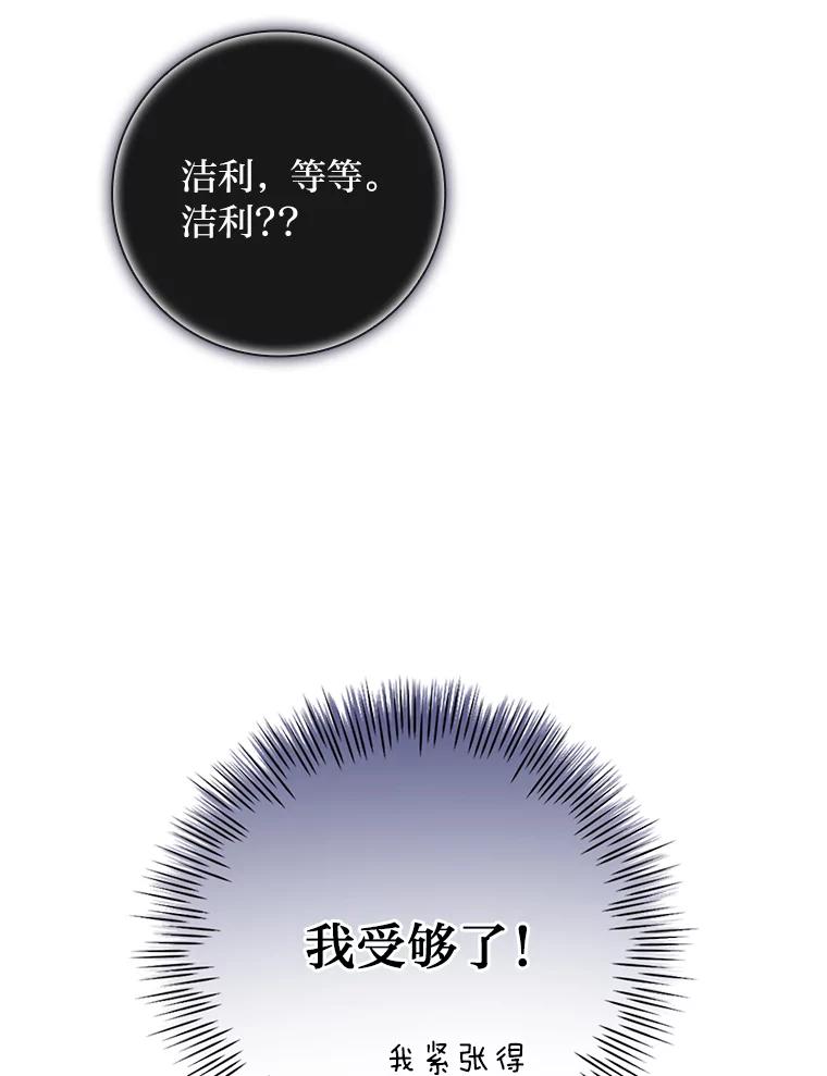 《找到我爸的儿子》7.坐立不安 第66页